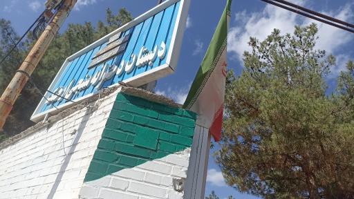 عکس دبستان دخترانه سنجی 