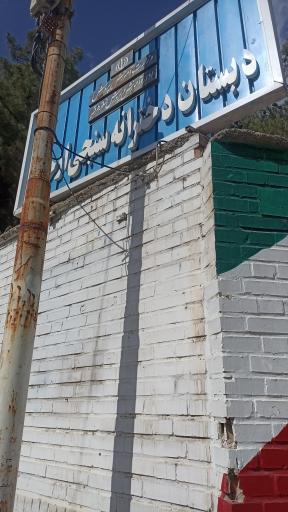 عکس دبستان دخترانه سنجی 