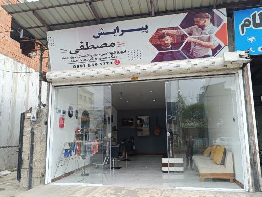 عکس پیرایش مصطفی 