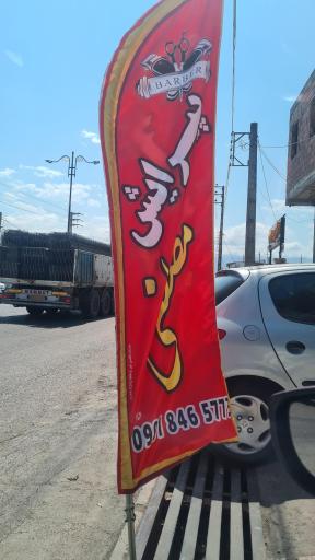 عکس پیرایش مصطفی 