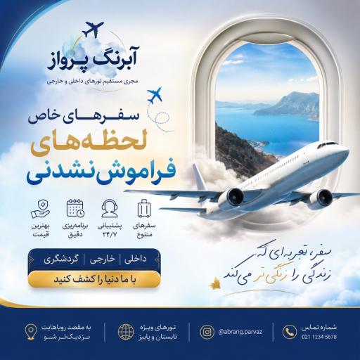 عکس شرکت خدمات مسافرتی آبرنگ پرواز