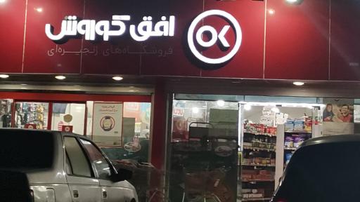 عکس افق کوروش