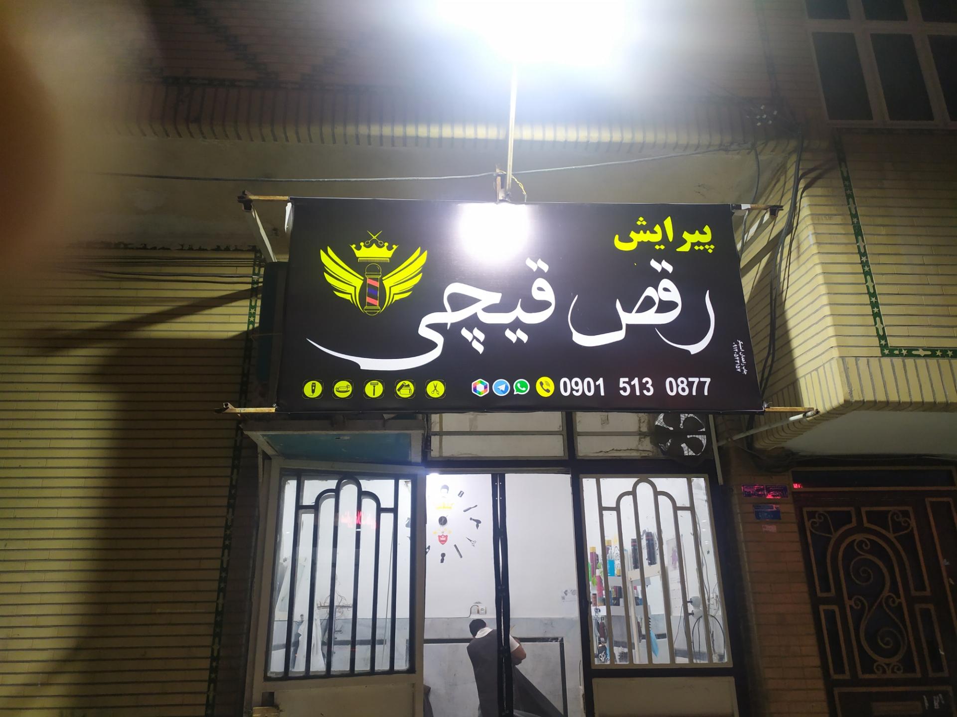 عکس رقص قیچی 