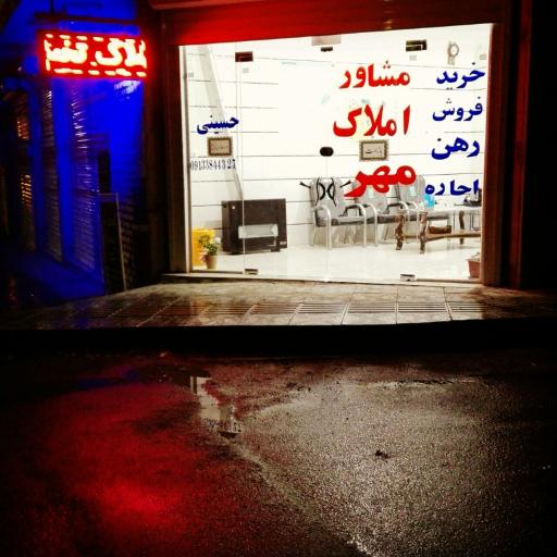 عکس مشاور املاک مهر