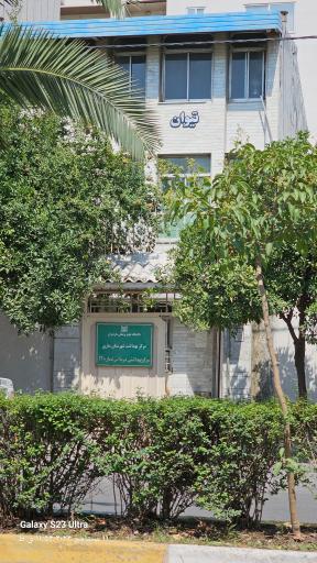 عکس مرکز بهداشتی درمانی شماره ۱۲