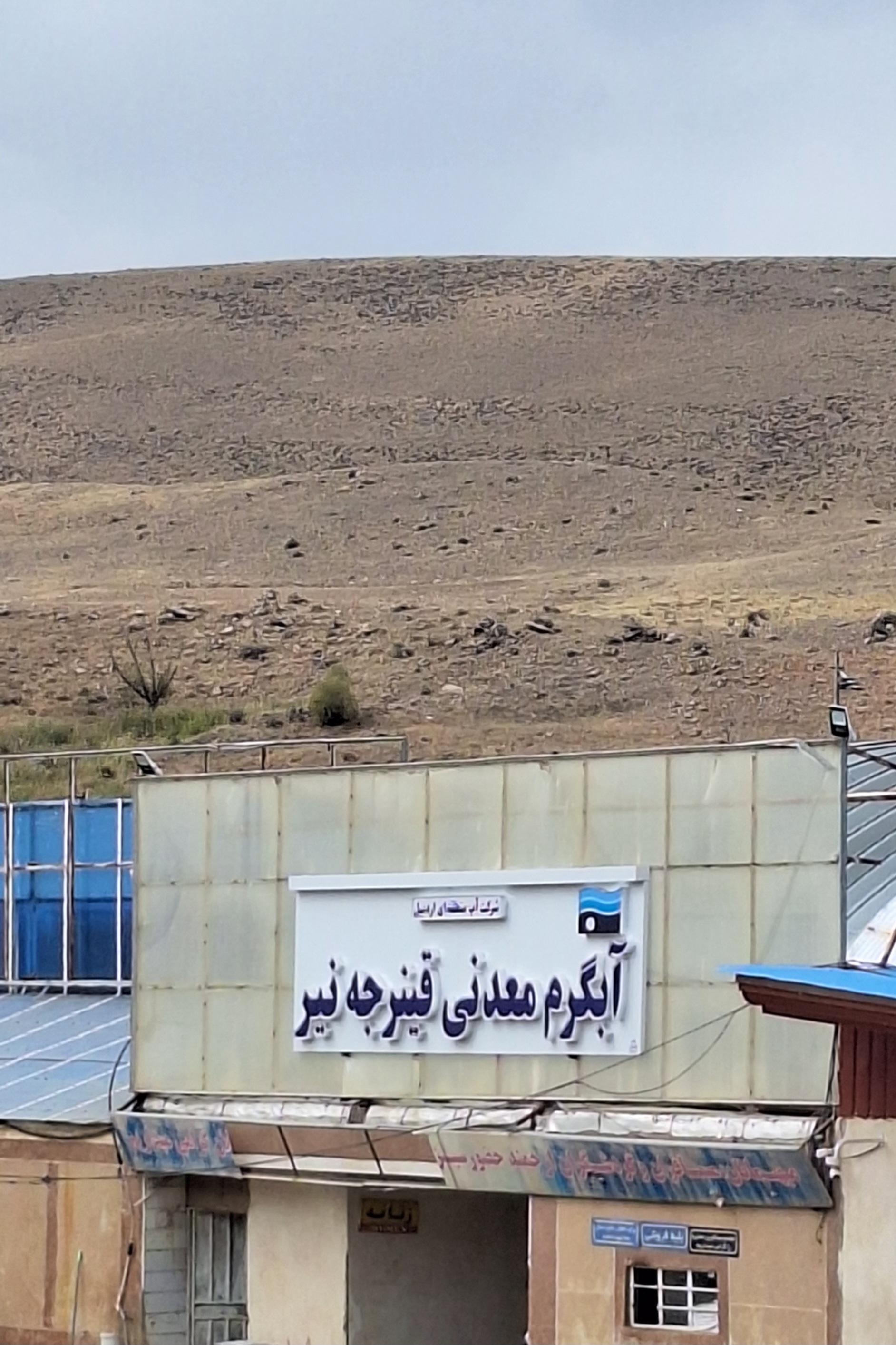 عکس چشمه قدیمی آبگرم قینرجه