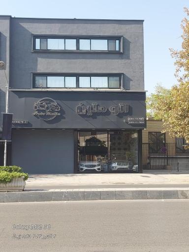 عکس اتو گالری متین