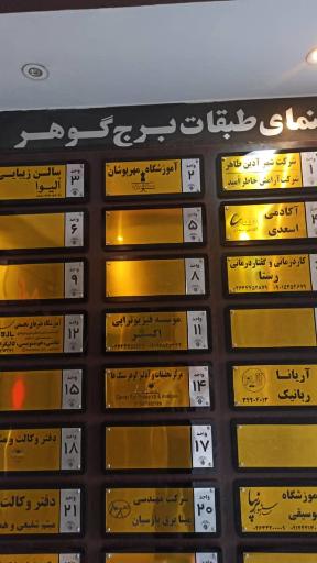 عکس آموزشگاه خیاطی و صنایع دستی مهر پوشان 