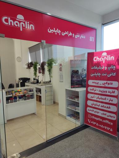 کافی نت چاپلین