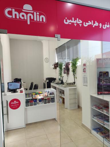 عکس کافی نت چاپلین