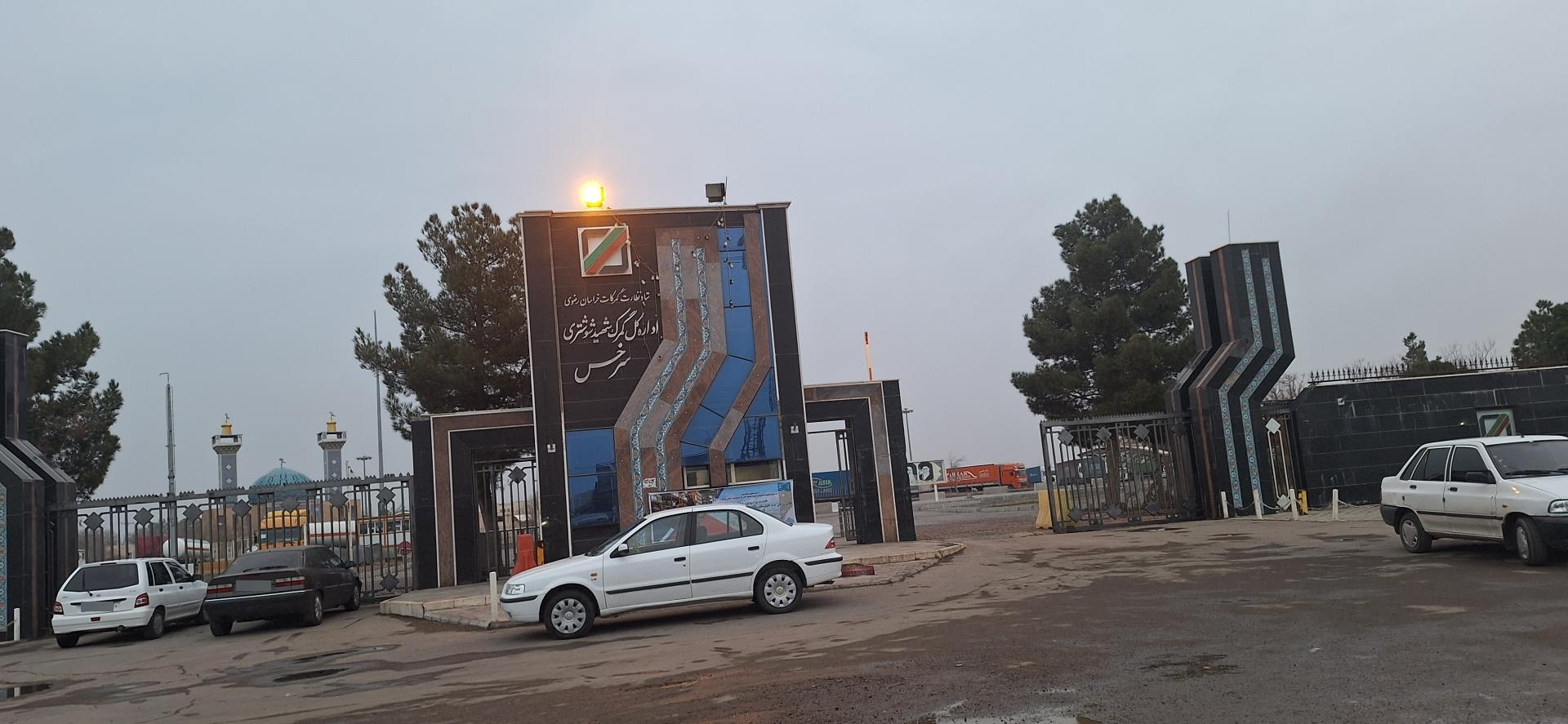 عکس اداره کل گمرک شهید شوشتری سرخس