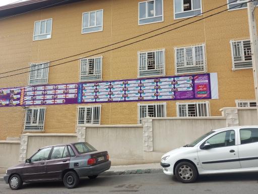 عکس مجتمع آموزشی (مدرسه) دخترانه هدی  