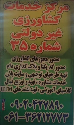 عکس دفتر خدمات کشاورزی 35