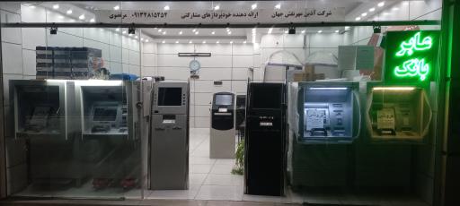 عکس شرکت آذین مهر نقش جهان 