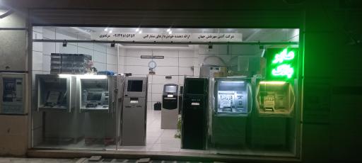 عکس شرکت آذین مهر نقش جهان 