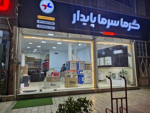 عکس گرماسرماپایدار