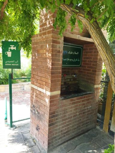 عکس آبخوری بوستان آب