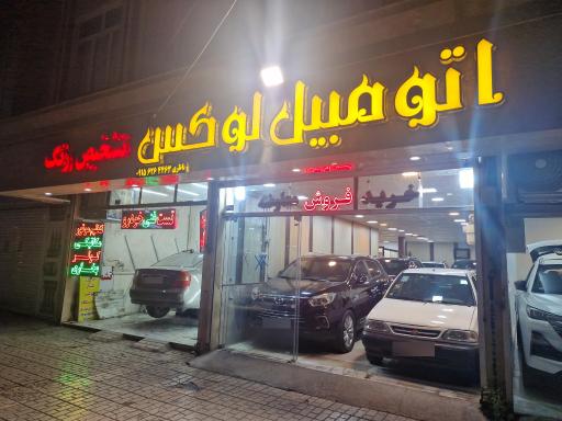 عکس اتومبیل لوکس