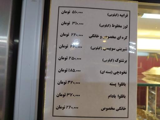 شیرینی لادن