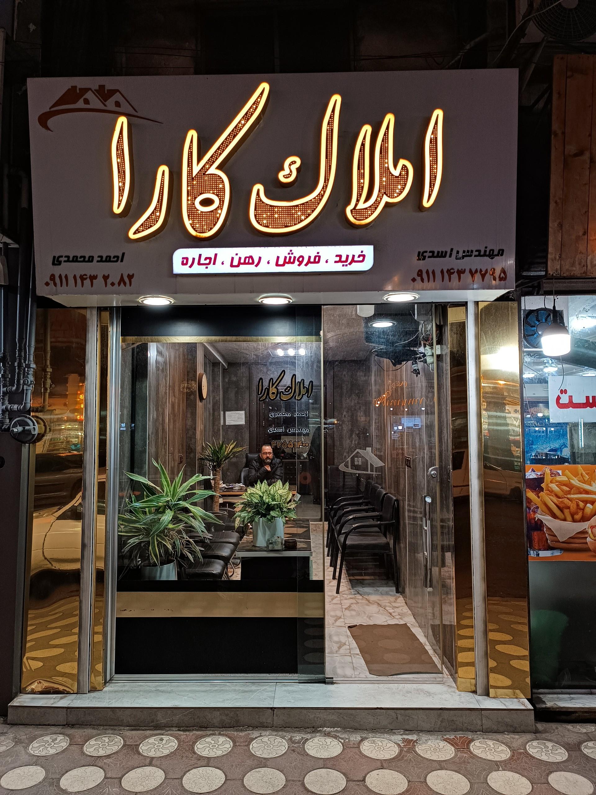 عکس املاک کارا