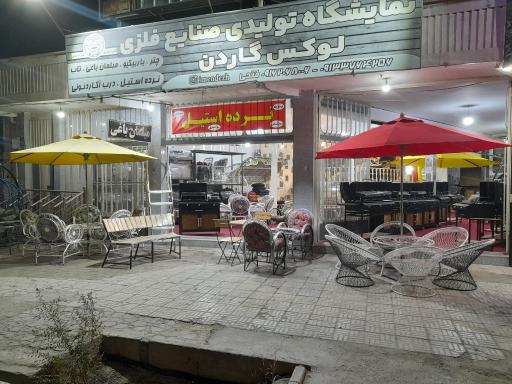 عکس لوکس گاردن