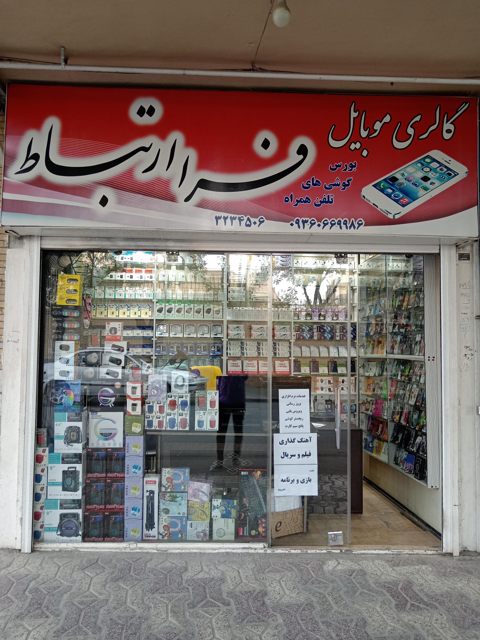 عکس گالری موبایل فرا ارتباط 