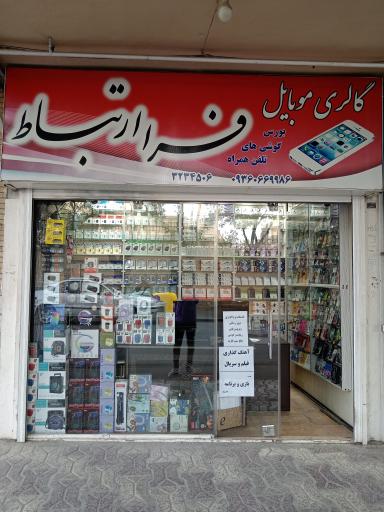 عکس گالری موبایل فرا ارتباط 