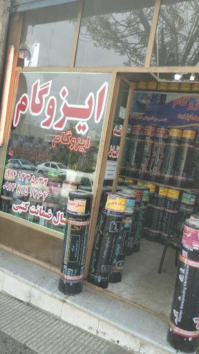 عکس نمایندگی ایزوگام خدابنده 