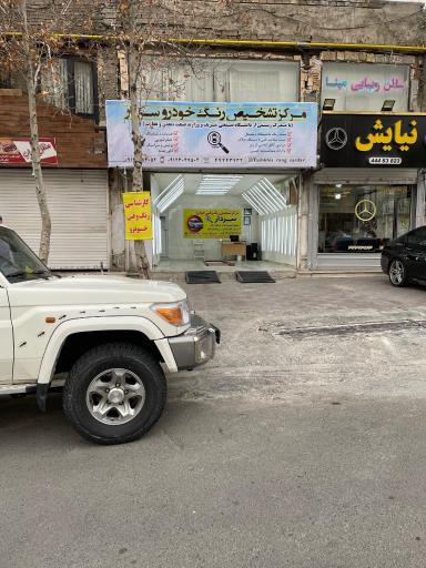 عکس تشخیص رنگ سردار