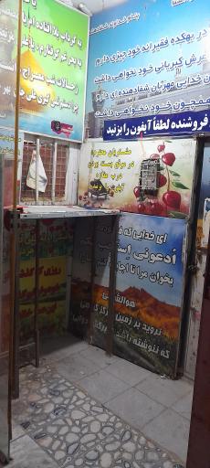 عکس عطاری ایمان
