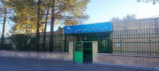 عکس کانون پرورش فکری کودکان ونوجوانان مرودشت