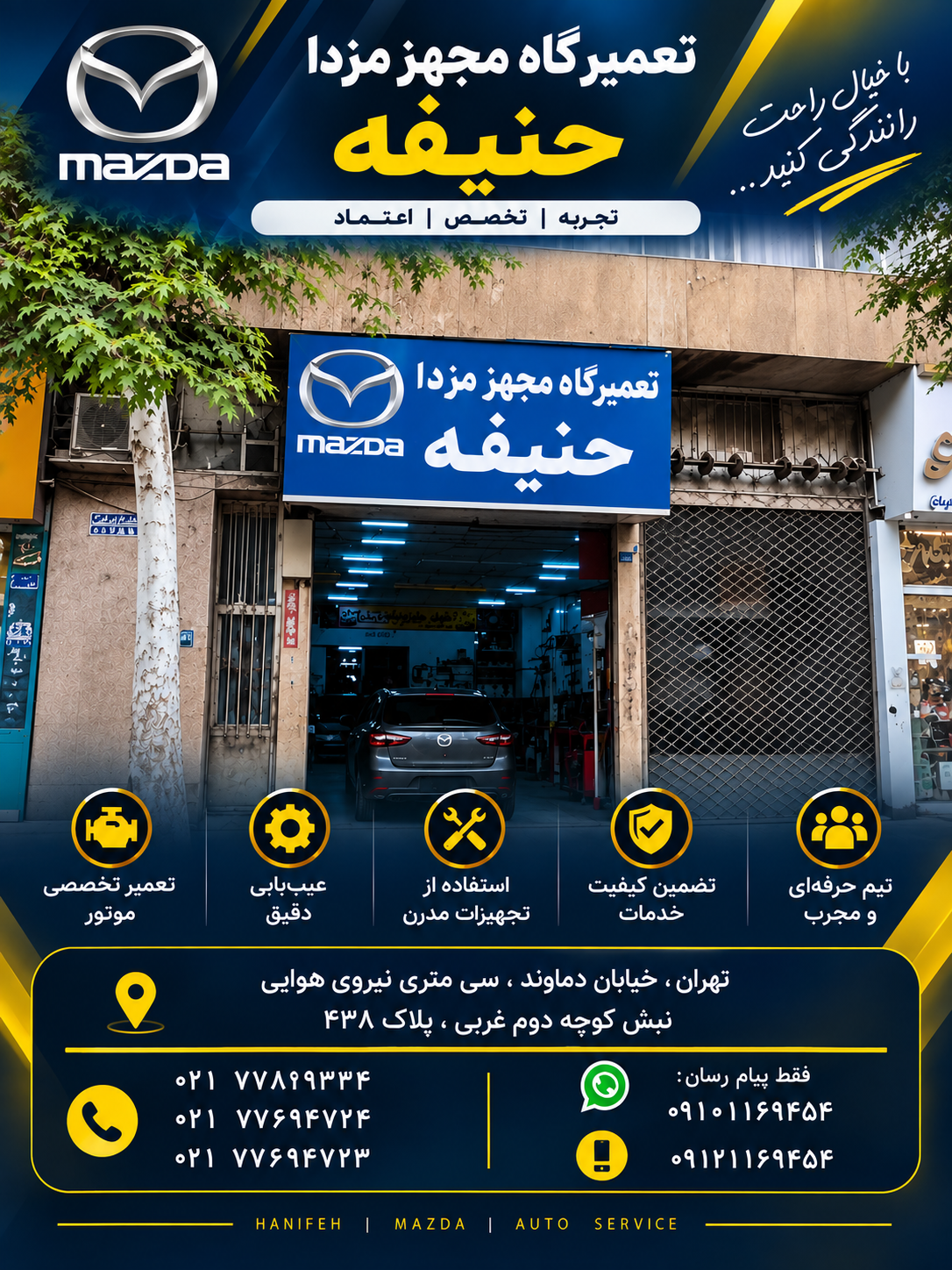 عکس تعمیرگاه مزدا حنیفه
