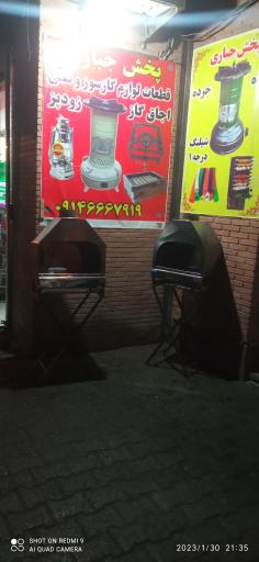 فروشگاه پخش برادران جباری