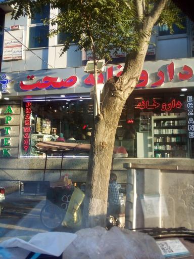 عکس داروخانه صحت
