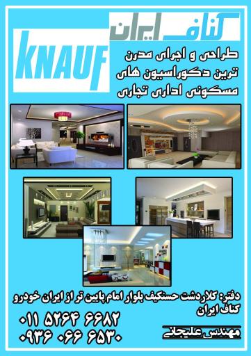 عکس کناف ایران علیجانی 