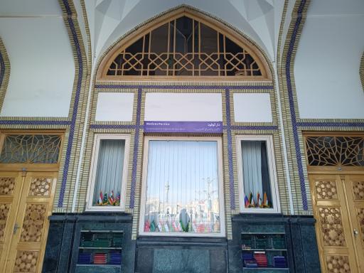 عکس دارالوفود