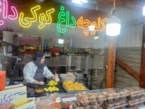 عکس کلوچه پزی آیدا