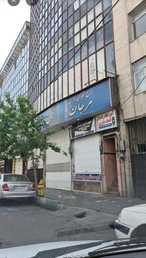 عکس پاساژ مرجان