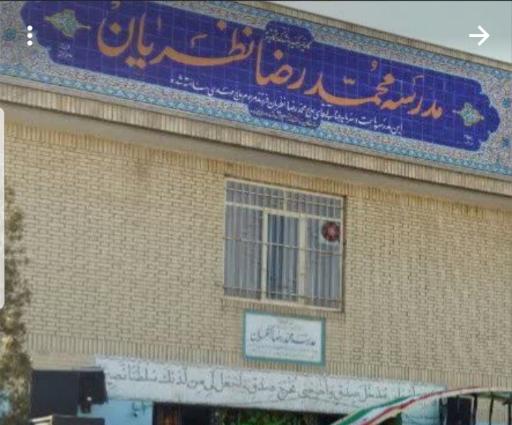 عکس دبستان دخترانه نظریان