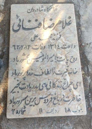 عکس مزار غلامرضا فنائی