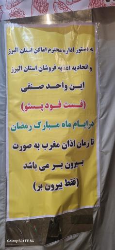 عکس فست فود پستو