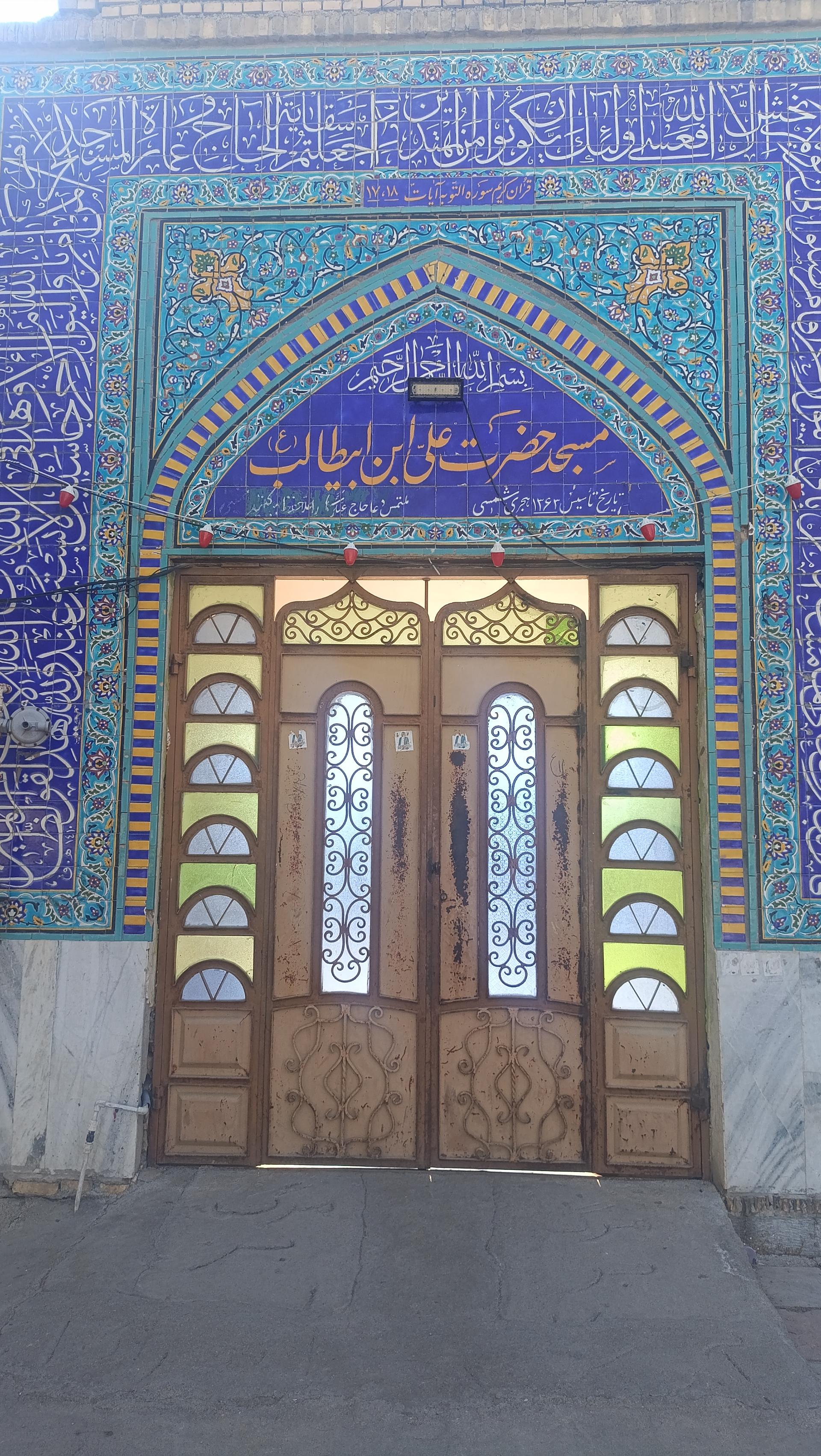 عکس مسجد حضرت علی ابن ابیطالب ع