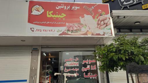 عکس سوپر پروتئین اوابی