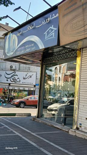 مشاورین املاک امید