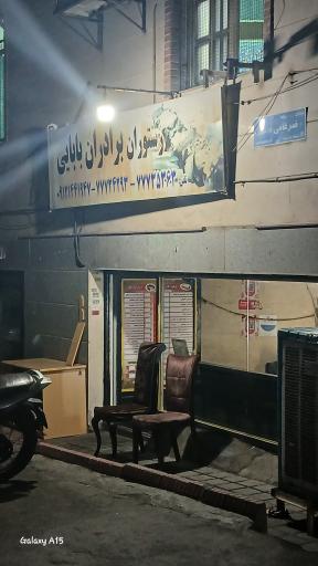 عکس رستوران برادران بابایی