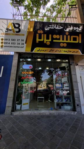 عکس گروه فنی حفاظتی امنیت برتر