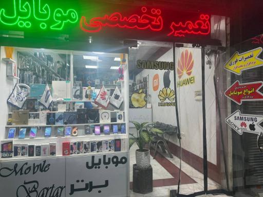 موبایل برتر