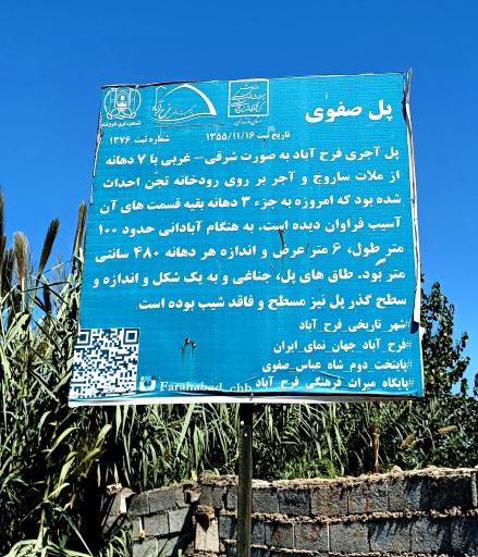 عکس پل صفوی