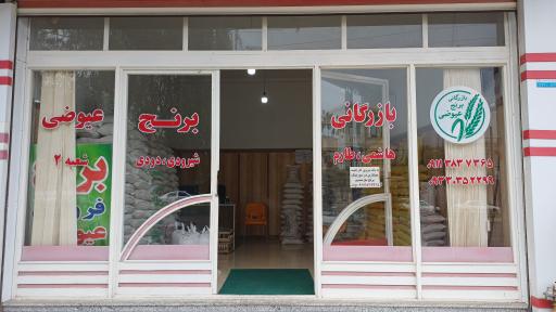 عکس بازرگانی برنج عیوضی شعبه ۲