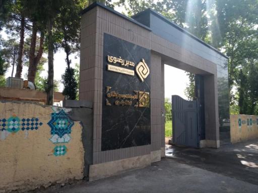 عکس تالار مبادلات املاک آستان قدس